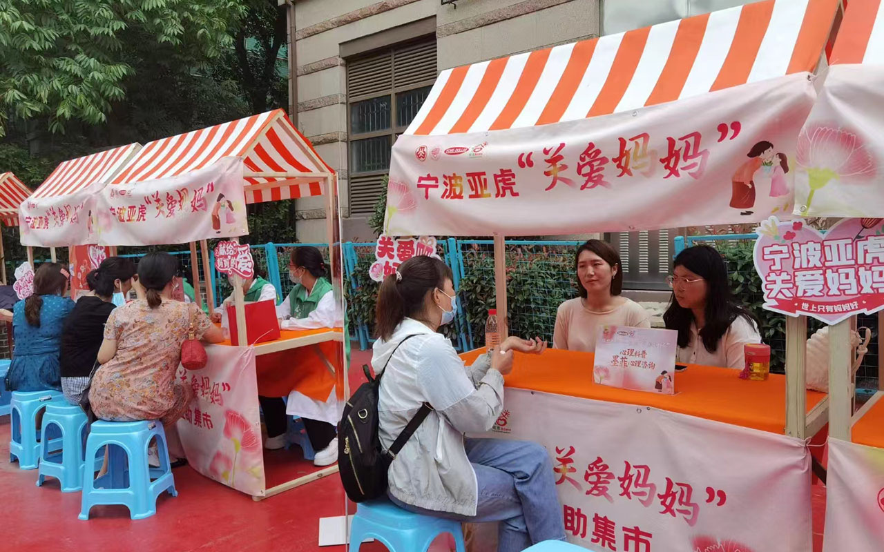 文峰宁波亚虎“关爱妈妈”